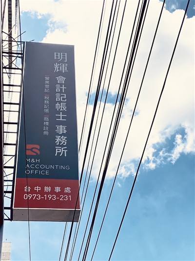 寶盛會計記帳士事務所（台中辦事處）
