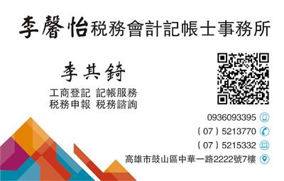 李馨怡記帳士事務所