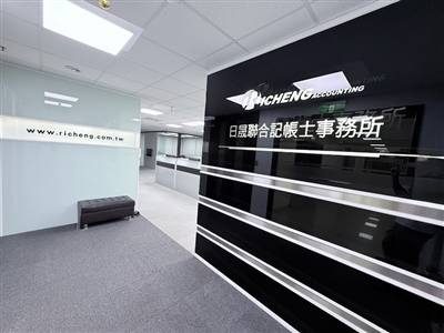日晟聯合記帳士事務所-新竹所