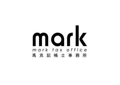 馬克記帳士事務所