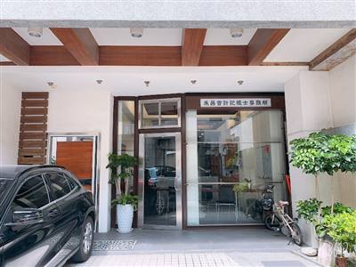 禾昌會計稅務記帳士事務所
