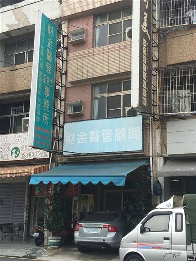 財金醫管稅務記帳士事務所