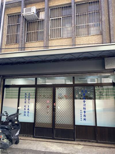 大雅聯合記帳士事務所