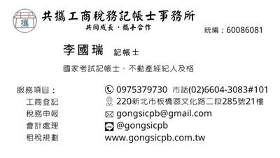 共攜工商稅務記帳士事務所