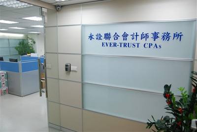 永詮聯合會計師事務所