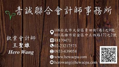 青誠聯合會計師事務所- 高雄會計師丨公司設立丨財稅簽證丨記帳服務丨資本簽證｜驗資丨委任記帳｜記帳服務丨帳務處理丨記帳報稅丨設立公司諮詢丨審計丨電商丨會計事務所推薦丨會計師推薦