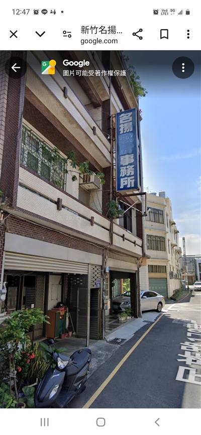 新竹名揚會計事務所