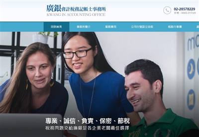 三重記帳士廣銀事務所-公司設立,會計稅務