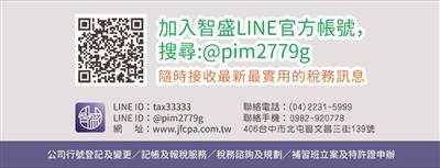 台中智盛會計記帳士事務所/記帳報稅/公司設立/行號設立/營業登記/稅務申報