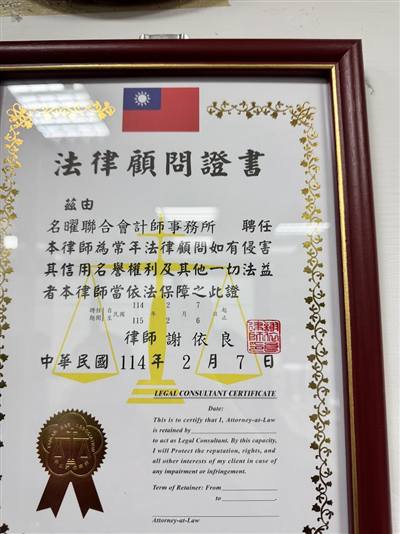 名曜聯合會計師事務所