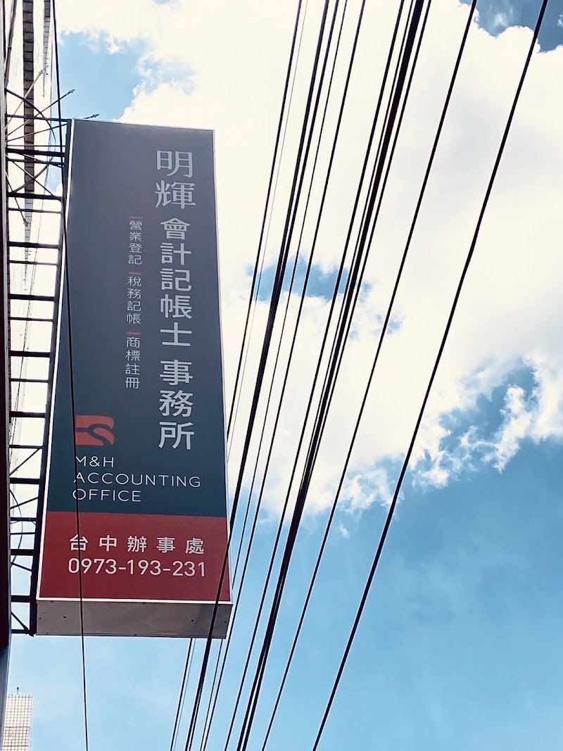 寶盛會計記帳士事務所（台中辦事處）
