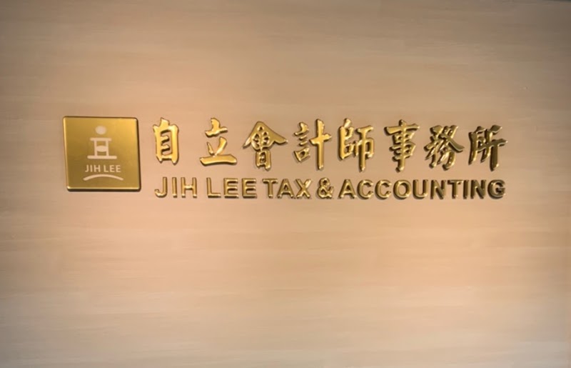 自立會計師事務所