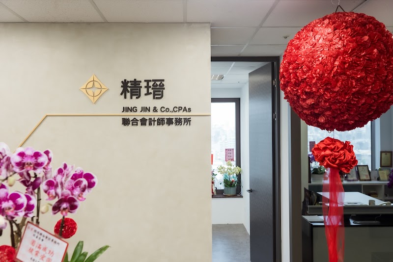 精瑨聯合會計師事務所-台中所