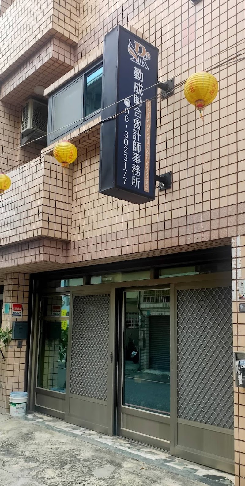勤成聯合會計師事務所(永康總所)已遷址至奇美分所
