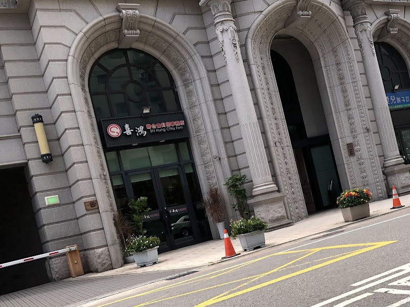 喜鴻聯合會計師事務所