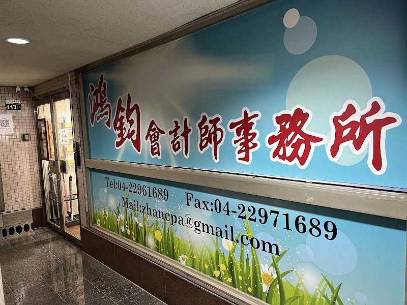 群益聯合會計師事務所