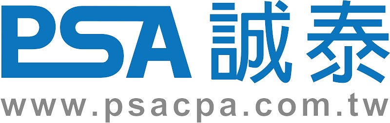 誠泰聯合會計師事務所台北分所