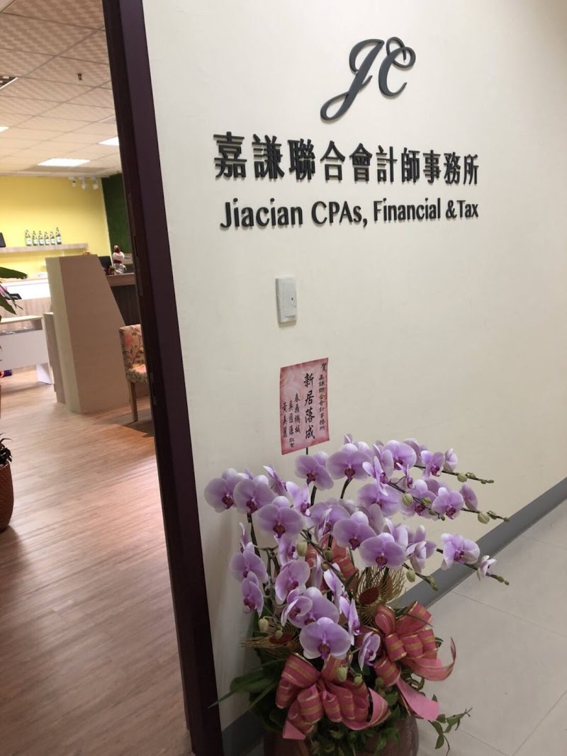 嘉謙聯合會計師事務所