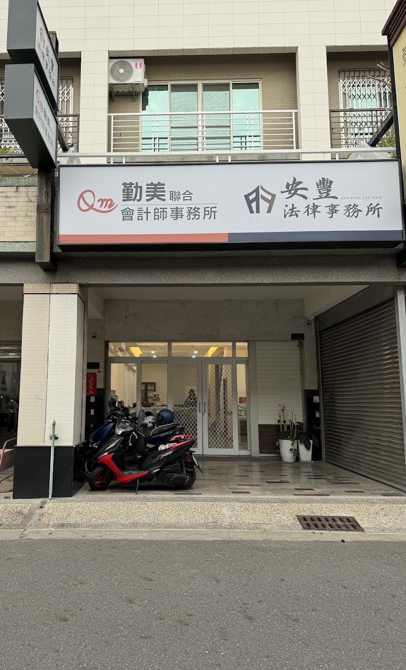 勤美聯合會計師事務所台南所