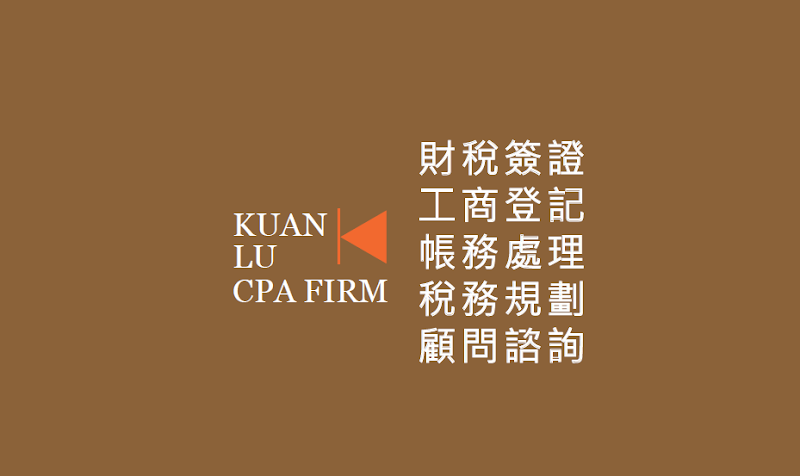 冠律聯合會計師事務所