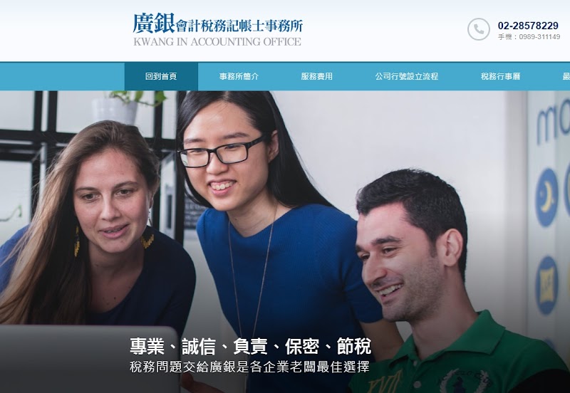 三重記帳士廣銀事務所-公司設立,會計稅務