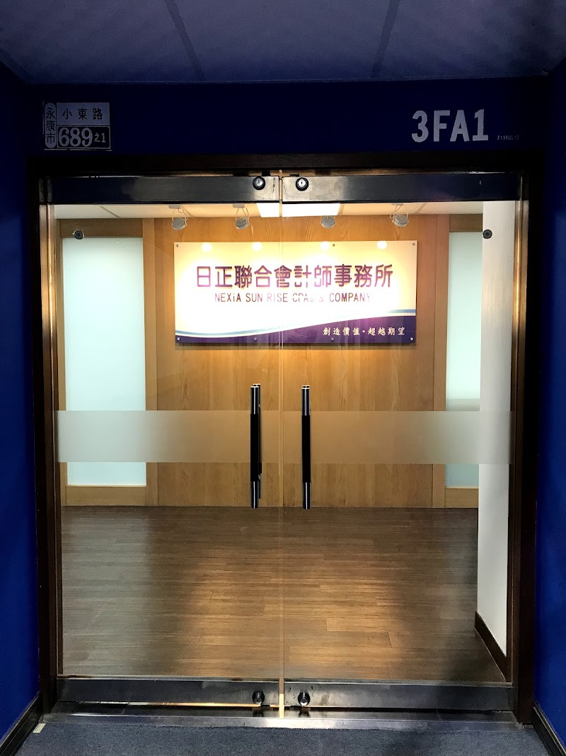 日正聯合會計師事務所台南分所
