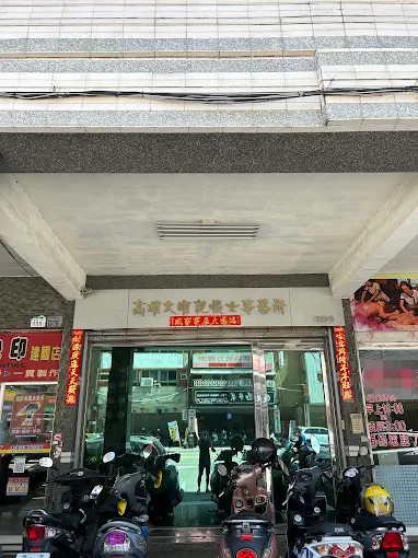 高雄大順稅務記帳士事務所- 高雄委任記帳|苓雅財稅登記服務|會計事務所推薦|記帳士推薦|新設立公司服務|帳務處理|記帳服務