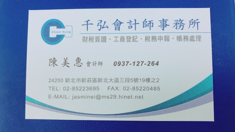 千弘會計師事務所